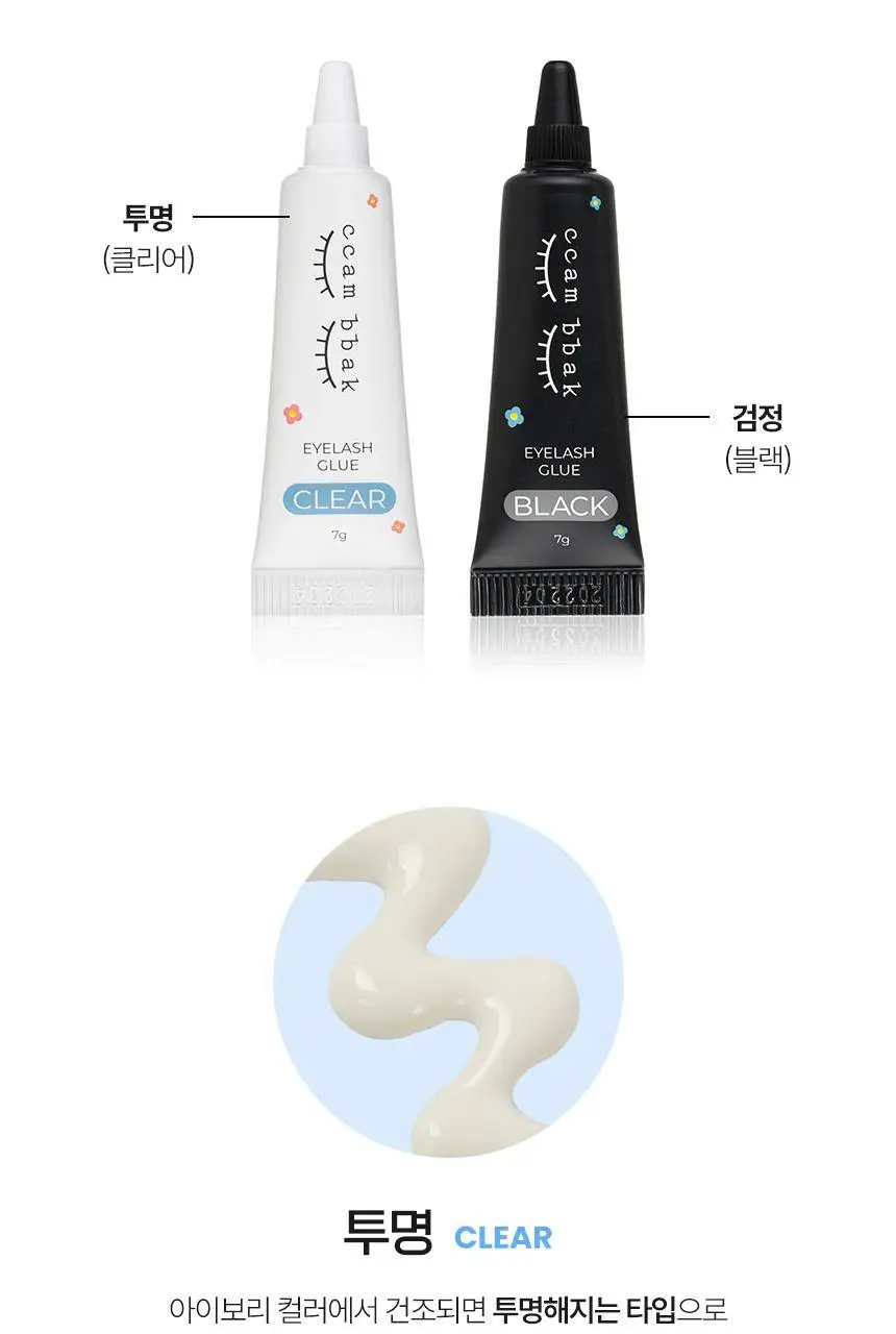 [깜빡] 속눈썹 글루 7g 2종 택1 상세페이지 3